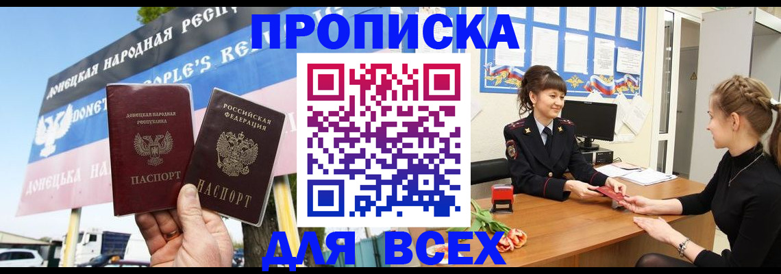 прописка 2025 в Заполярном