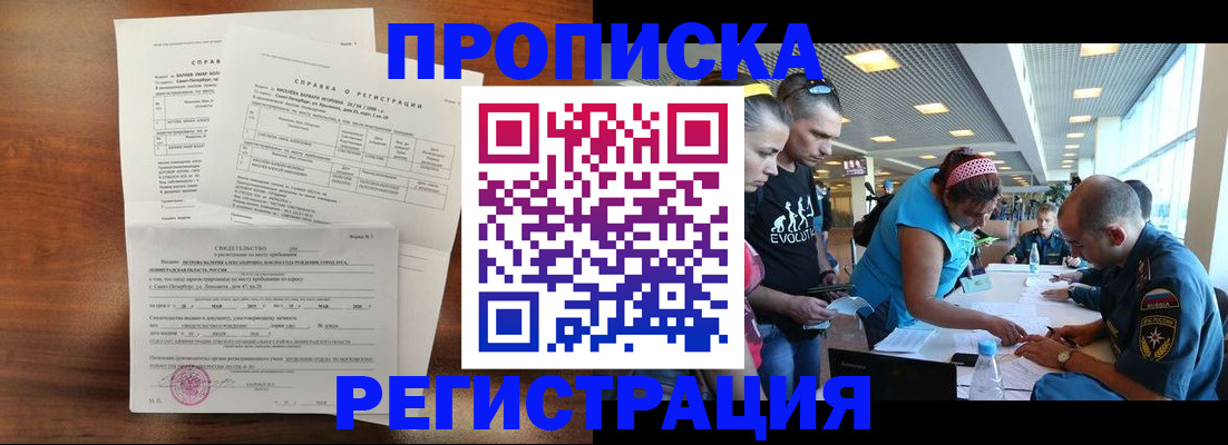 временная регистрация надежно в Заполярном